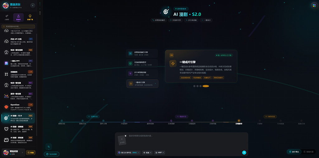 菁选灵创AI漫剧素材展示